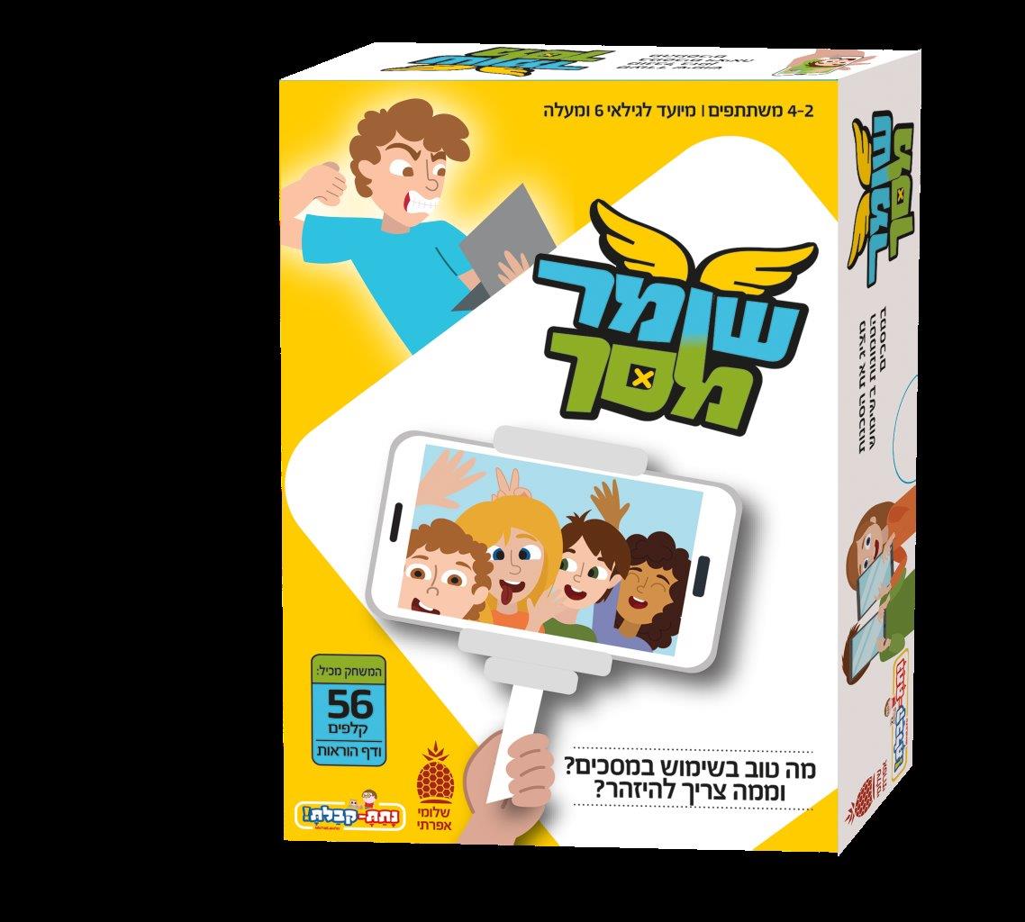 שומר מסך - משחק חדש ללימוד שימוש מושכל במסכים